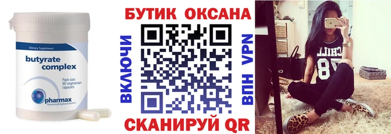 Бутират BDO  Вятские Поляны 